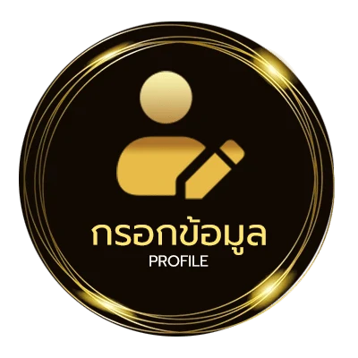 โปรไฟล์ ทีเด็ด บอลเต็ง 1 ตัว